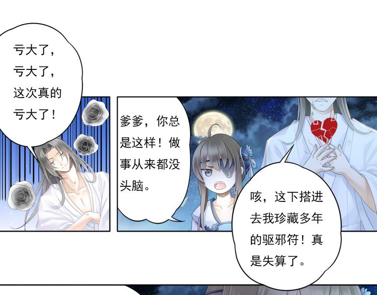 《谪仙录》第四话 3 第1页
