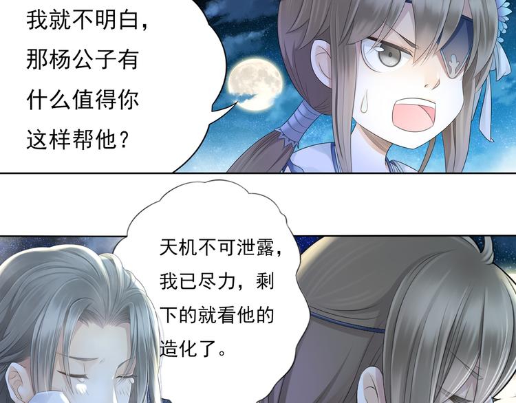 《谪仙录》第四话 3 第2页
