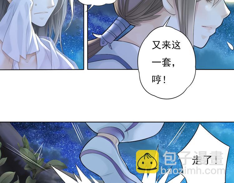 《谪仙录》第四话 3 第3页
