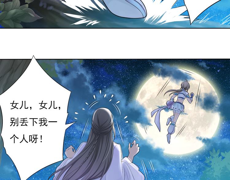 《谪仙录》第四话 3 第4页