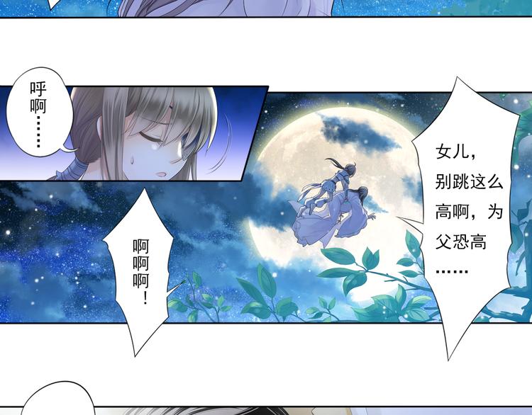 《谪仙录》第四话 3 第5页