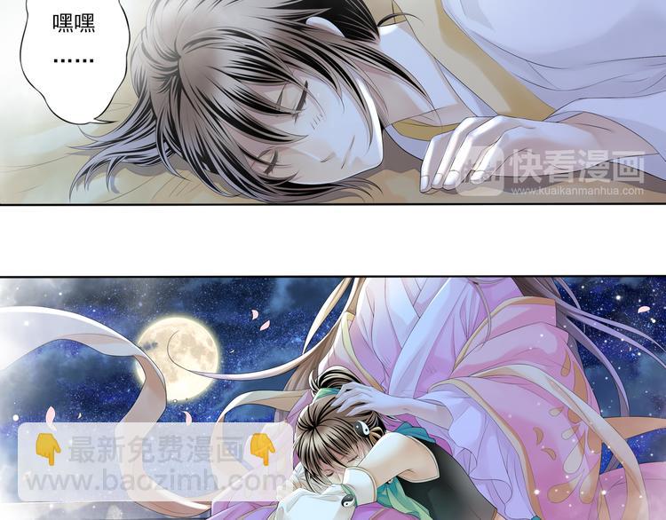 《谪仙录》第四话 3 第6页