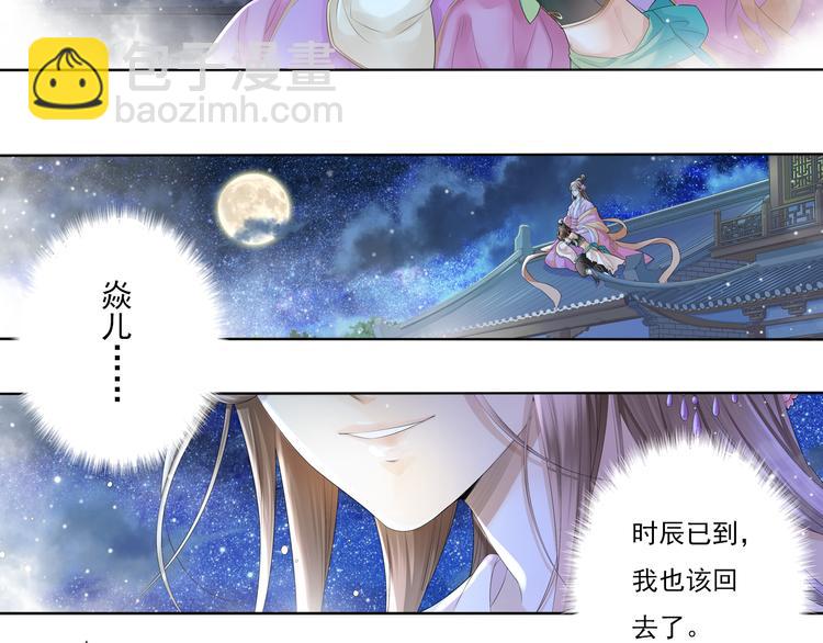 《谪仙录》第四话 3 第7页