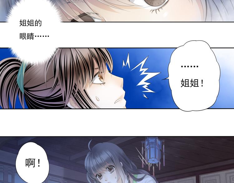 《谪仙录》第四话 3 第9页