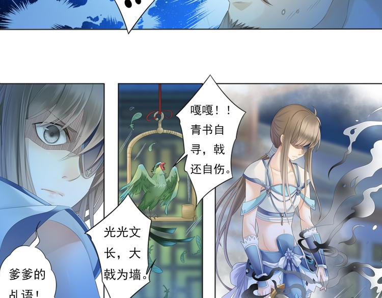 《谪仙录》第三话 3 第10页