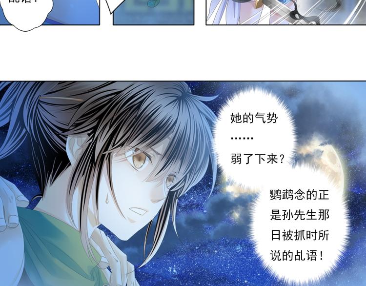 《谪仙录》第三话 3 第11页