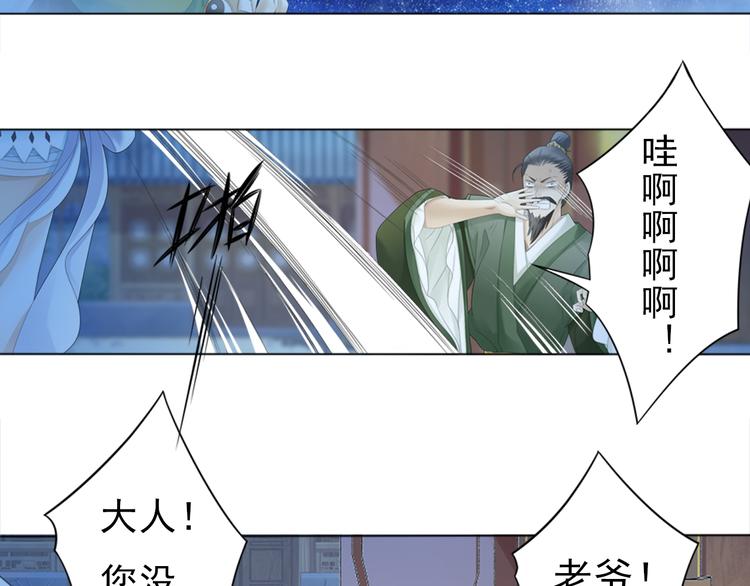 《谪仙录》第三话 3 第12页