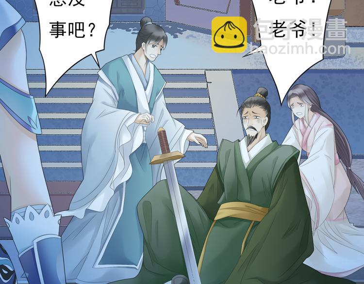 《谪仙录》第三话 3 第13页