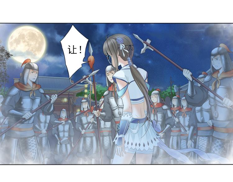 《谪仙录》第三话 3 第16页