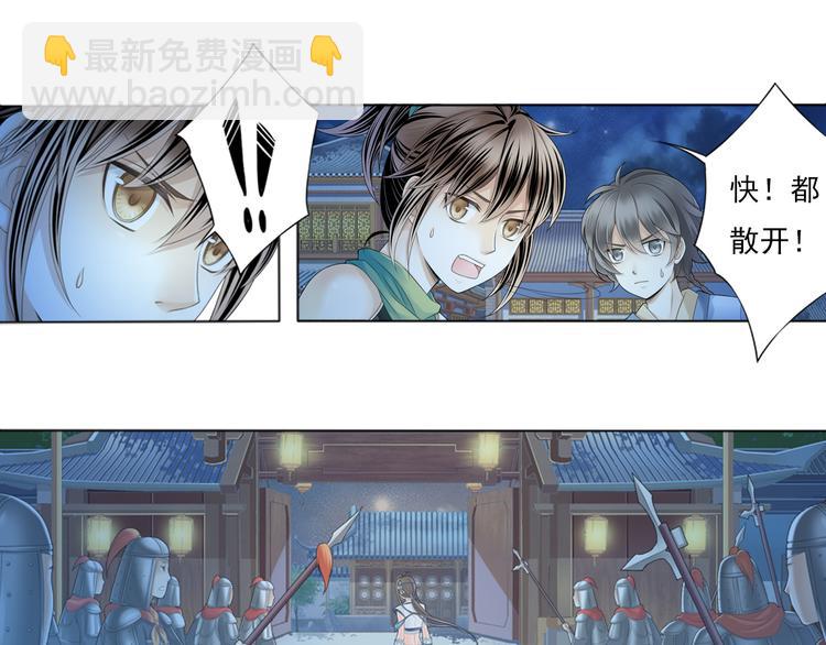 《谪仙录》第三话 3 第17页