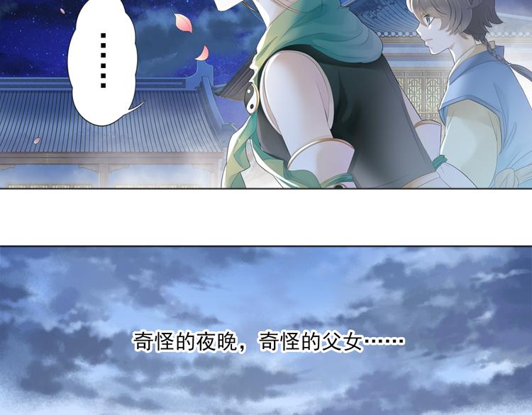 《谪仙录》第三话 3 第19页