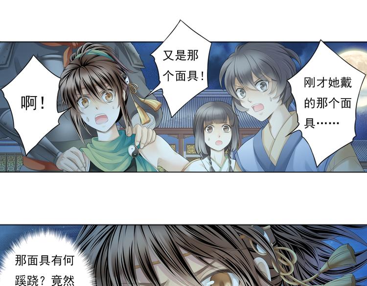 《谪仙录》第三话 3 第1页