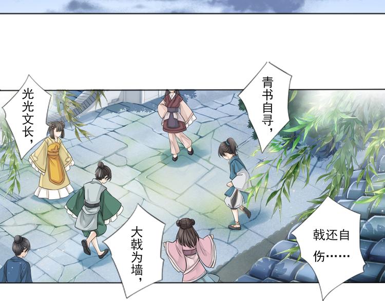 《谪仙录》第三话 3 第20页