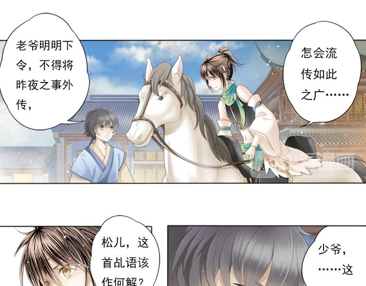 《谪仙录》第三话 3 第22页