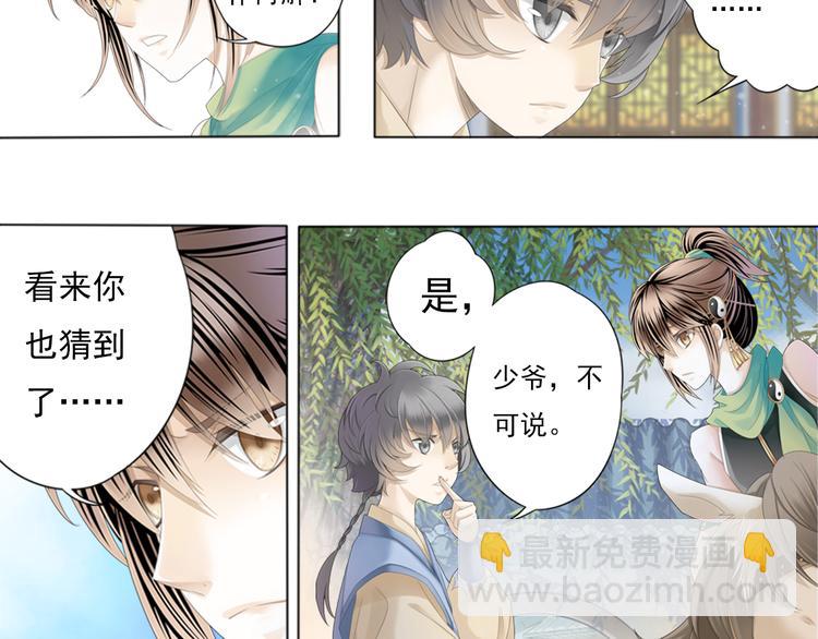 《谪仙录》第三话 3 第23页