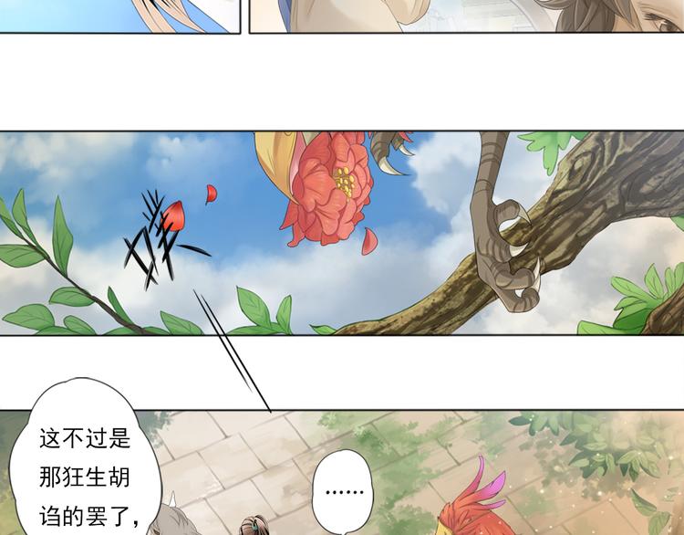 《谪仙录》第三话 3 第24页