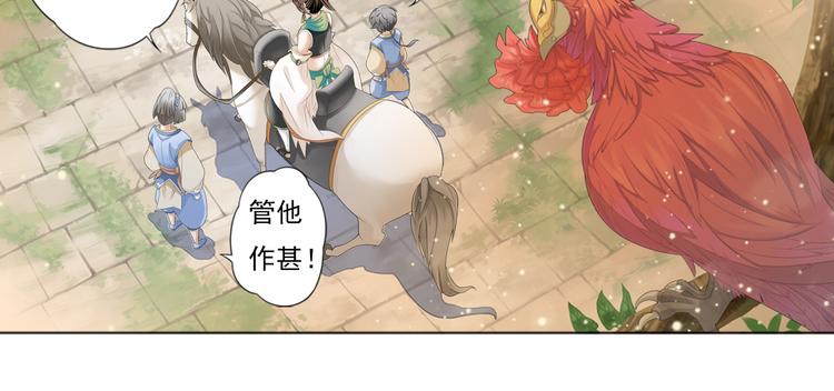 《谪仙录》第三话 3 第25页