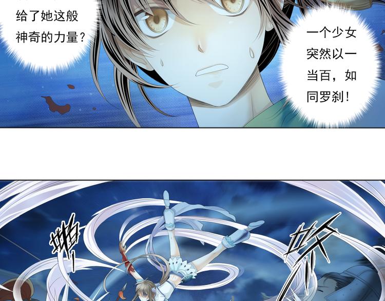 《谪仙录》第三话 3 第2页