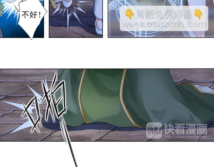 《谪仙录》第三话 3 第5页