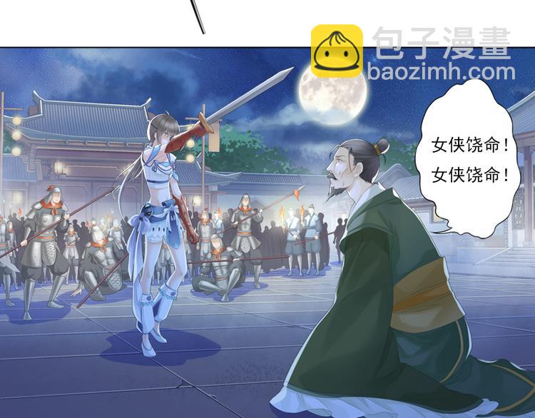 《谪仙录》第三话 3 第6页