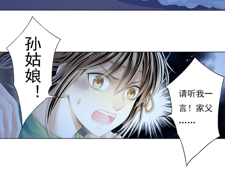 《谪仙录》第三话 3 第7页