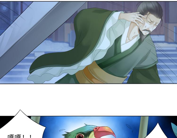 《谪仙录》第三话 3 第8页