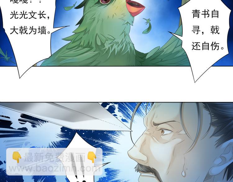 《谪仙录》第三话 3 第9页