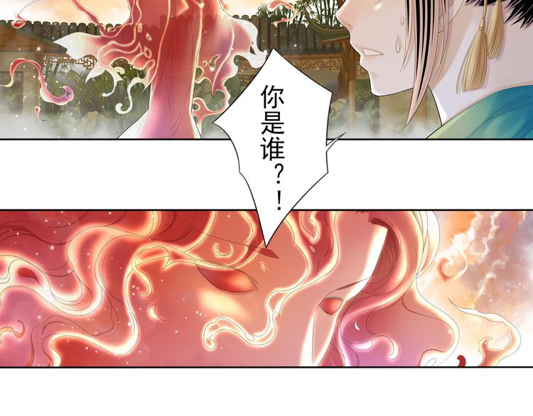 《谪仙录》第四话 1 第10页