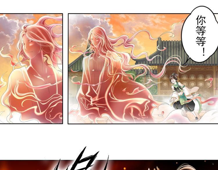 《谪仙录》第四话 1 第11页