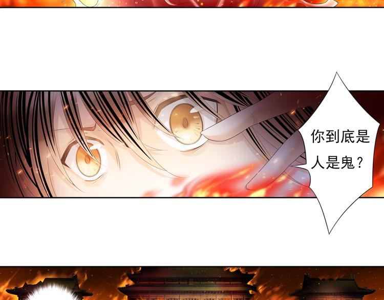 《谪仙录》第四话 1 第15页