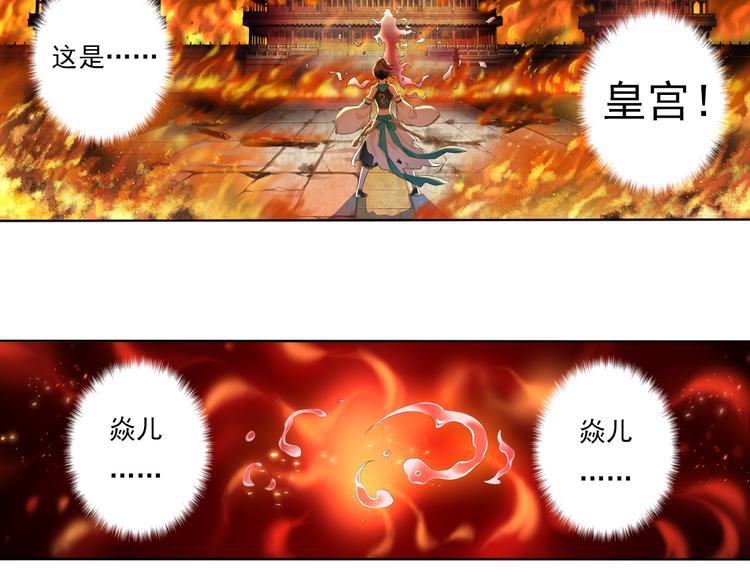 《谪仙录》第四话 1 第16页