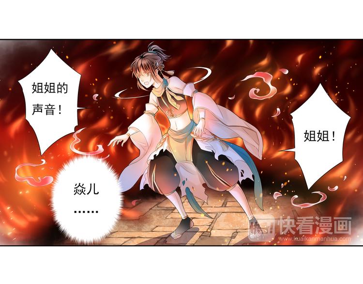 《谪仙录》第四话 1 第17页