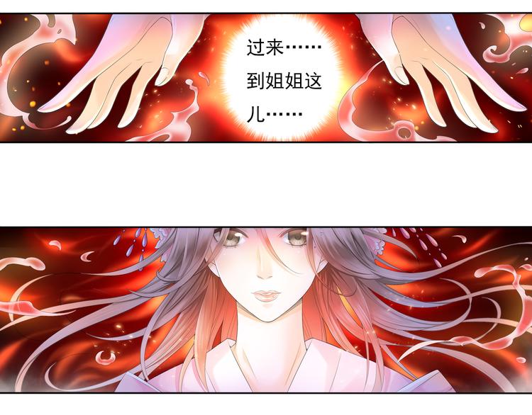 《谪仙录》第四话 1 第18页