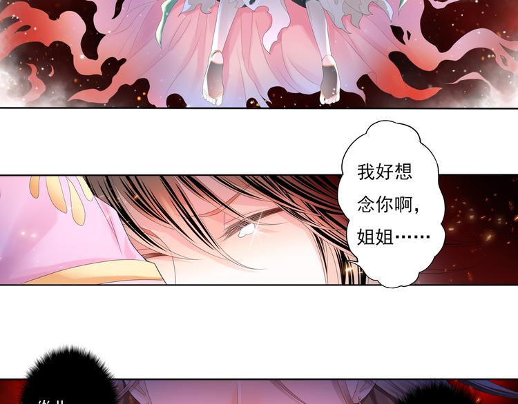 《谪仙录》第四话 1 第20页