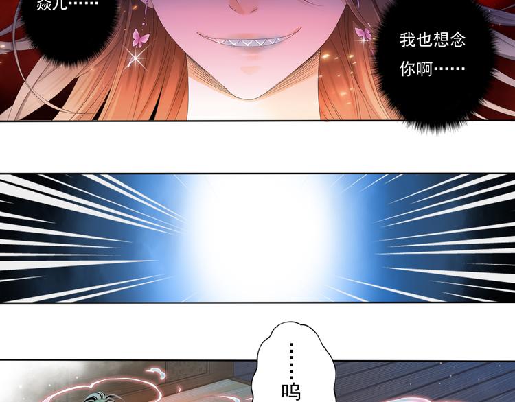 《谪仙录》第四话 1 第21页