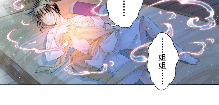 《谪仙录》第四话 1 第22页