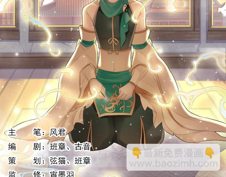 《谪仙录》第四话 1 第2页