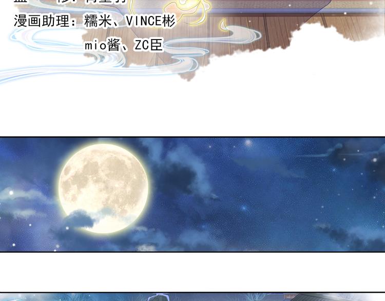 《谪仙录》第四话 1 第3页
