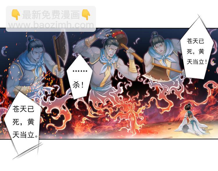 《谪仙录》第五话 1 第10页