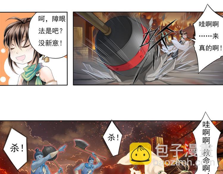 《谪仙录》第五话 1 第11页