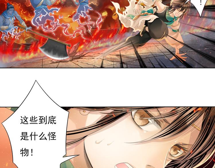 《谪仙录》第五话 1 第12页