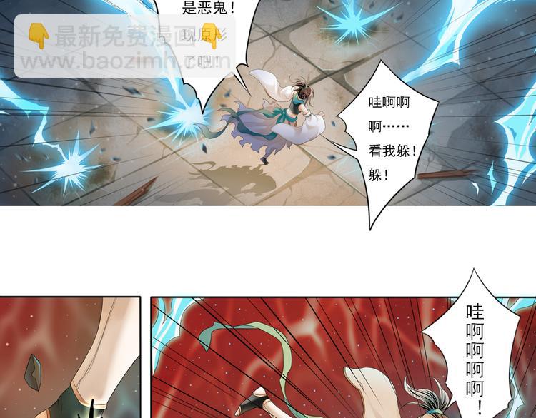 《谪仙录》第五话 1 第16页