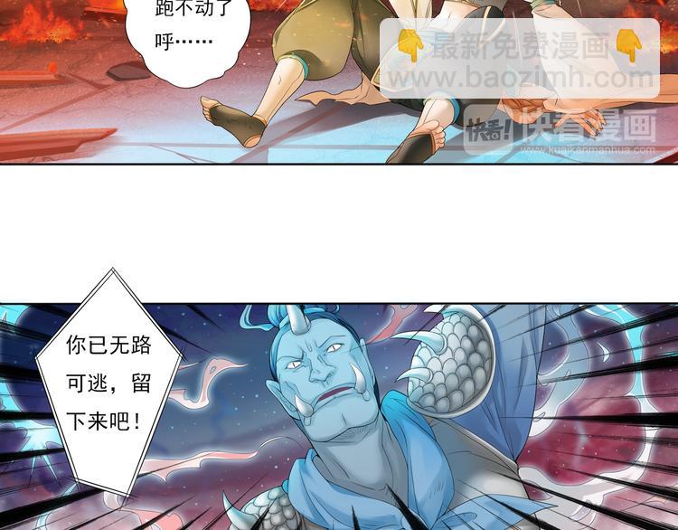 《谪仙录》第五话 1 第18页