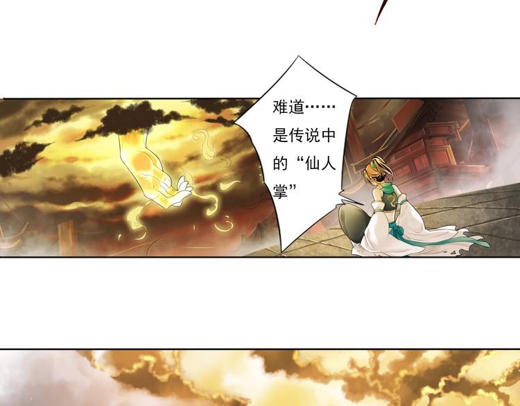 《谪仙录》第五话 1 第23页