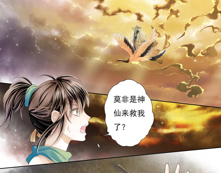 《谪仙录》第五话 1 第24页