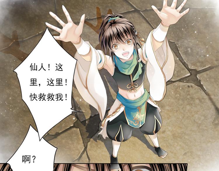 《谪仙录》第五话 1 第25页