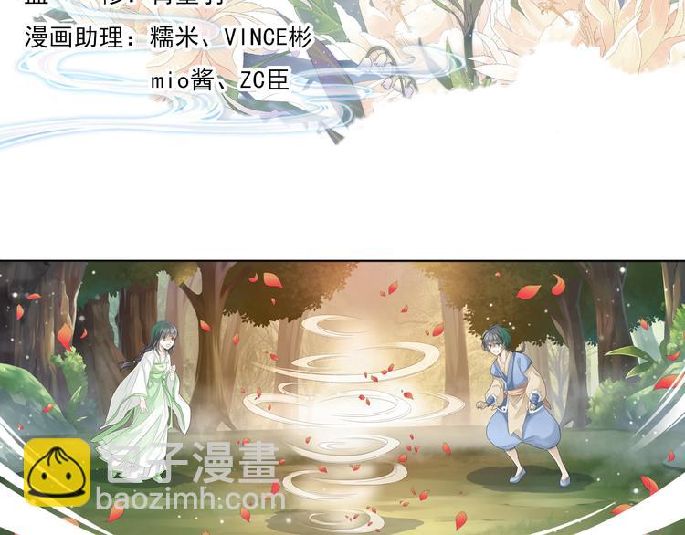 《谪仙录》第五话 1 第3页
