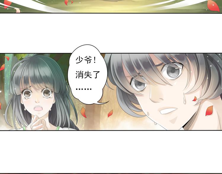 《谪仙录》第五话 1 第4页