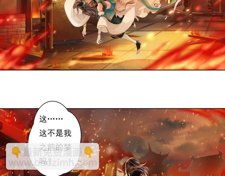 《谪仙录》第五话 1 第6页