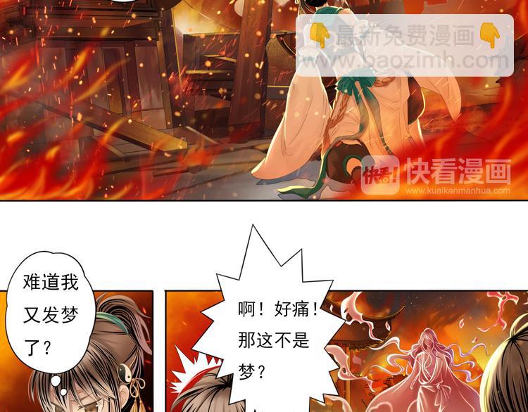 《谪仙录》第五话 1 第7页